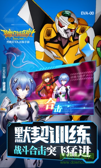 新世纪福音战士OL手游 v2.1.0 安卓版0