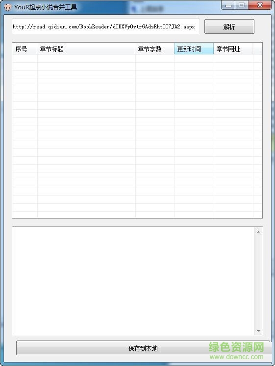 YouR起点小说合并工具 V1.0 绿色免费版0