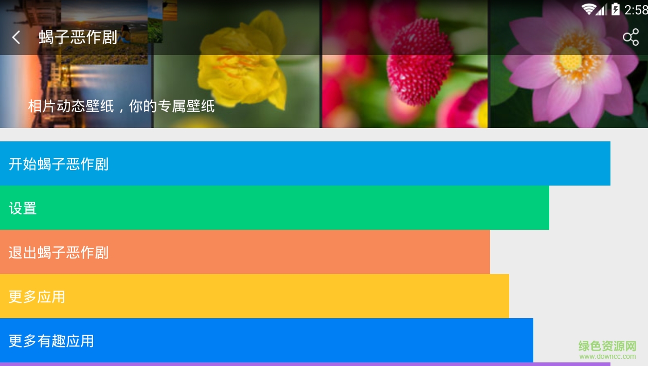 蝎子恶作剧软件 v1.5.0 安卓版2