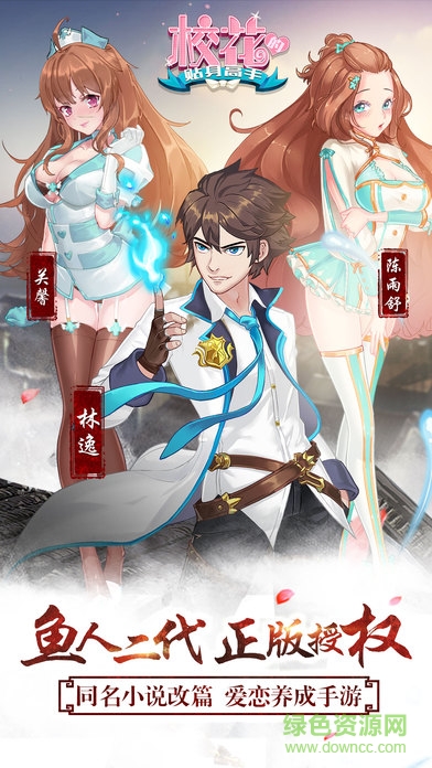 拇指游戏校花的贴身高手 v4.0.1 安卓版1