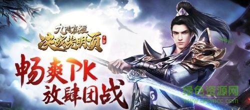 玩客版九阴决战手游 v1.2.0 安卓版0