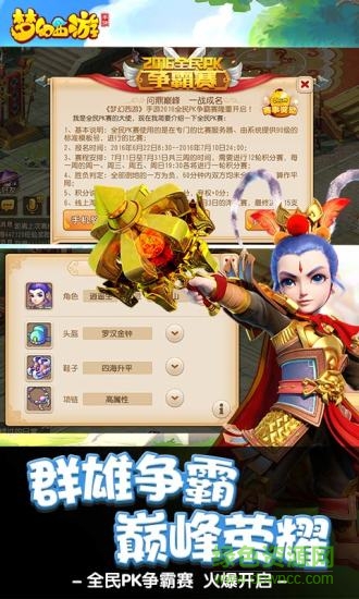 梦幻西游手游yy玩版apk v1.169.0 安卓版4