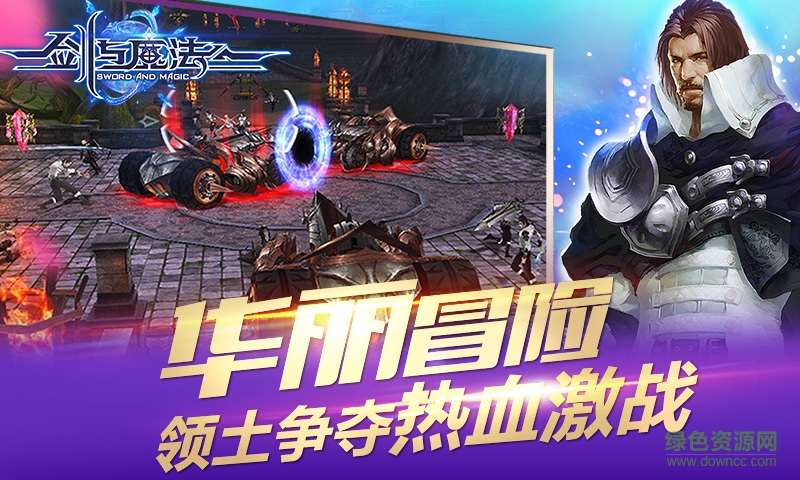 乐嗨嗨剑与魔法手游 v3.2.0 安卓版1