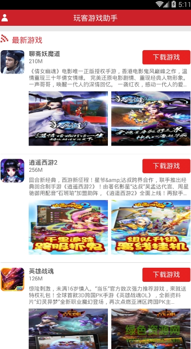 玩客助手ios版 v1.0 iphone官网版1