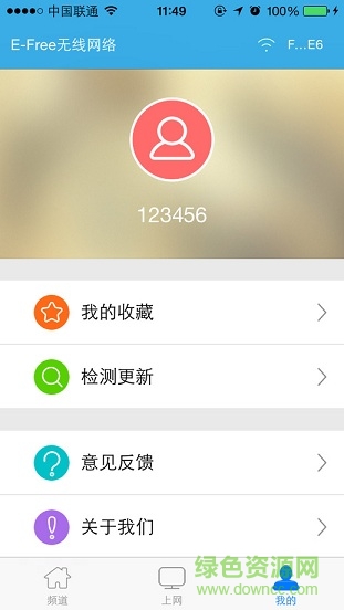 烟台公交efree客户端 v1.2.1 安卓版2