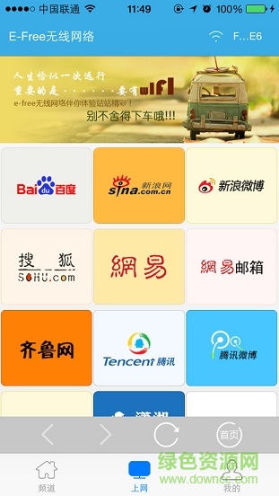 烟台公交efree客户端 v1.2.1 安卓版1