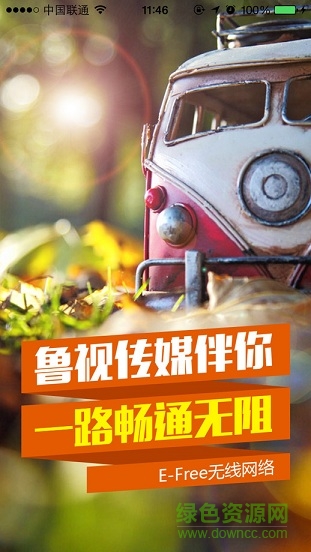 烟台公交efree客户端 v1.2.1 安卓版3