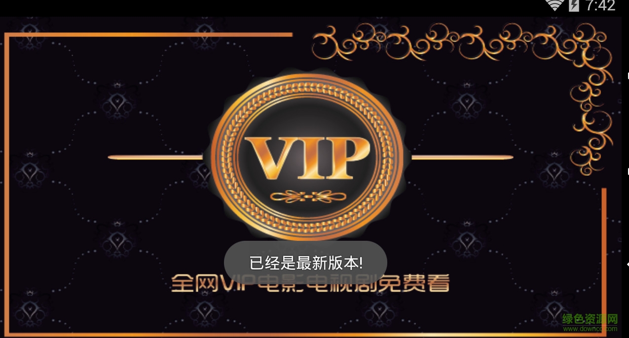 独爱看电影5.2 v5.3 安卓最新版0