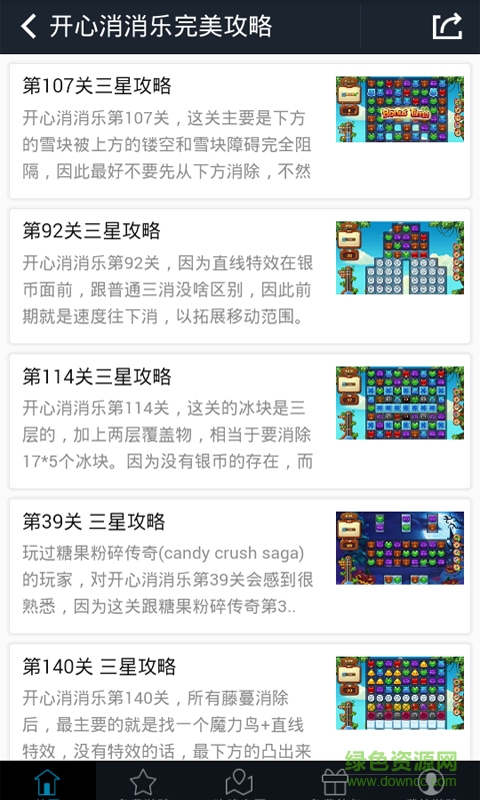 开心消消乐完美攻略手机版 v2.5.1 安卓版0