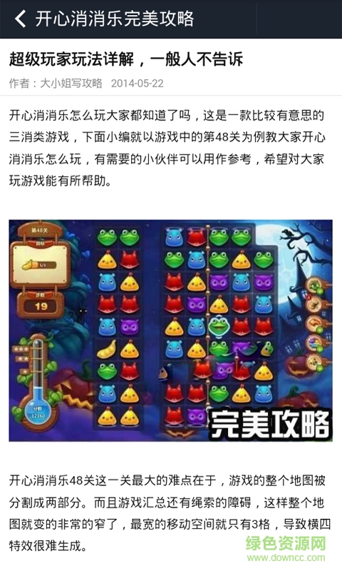 开心消消乐完美攻略手机版 v2.5.1 安卓版1