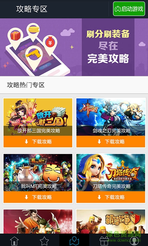 开心消消乐完美攻略手机版 v2.5.1 安卓版2