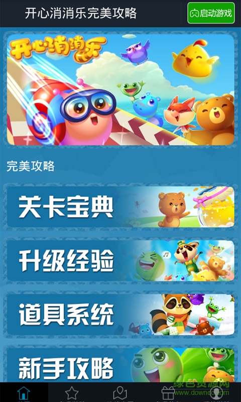 开心消消乐完美攻略手机版 v2.5.1 安卓版3