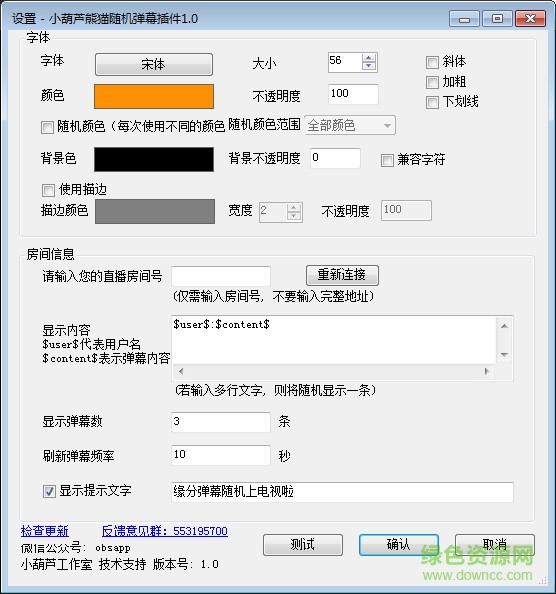 小葫芦熊猫tv随机弹幕插件 v1.5 绿色版0