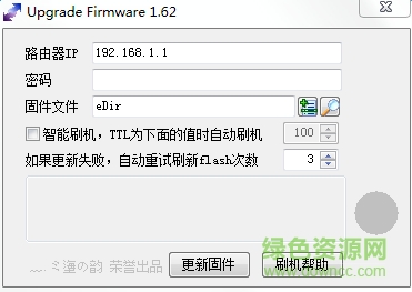 tftp智能刷机工具1.62 v1.62 绿色中文版0