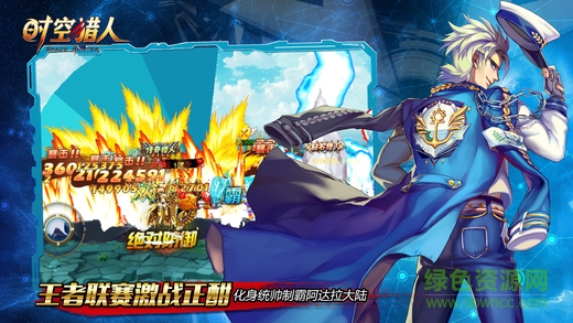 时空猎人苹果tt版本 v42.0 iPhone手机版1