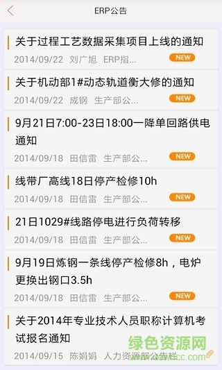移动南钢erp手机版 v1.0.12.3 安卓版1