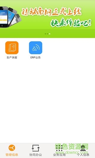 移动南钢erp手机版 v1.0.12.3 安卓版0