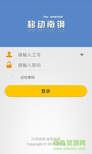 移动南钢erp手机版 v1.0.12.3 安卓版3