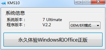 kms10纯净版(激活win10和office) v2.2 无捆绑珍藏版0
