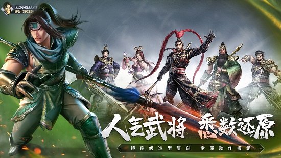 真三国无双霸iphone版 v1.3.1 ios官方版0