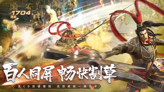 真三国无双霸ios版 真三国无双霸iphone版