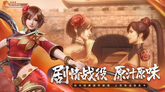 真三国无双霸iphone版 v1.3.1 ios官方版1