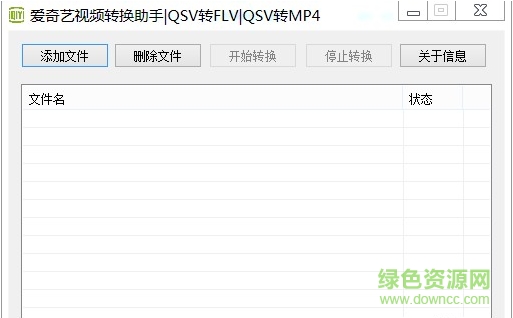 爱奇艺视频转换助手(qsv格式转换器) v2.2 绿色免费版0