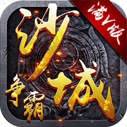 bt456版本沙城争霸