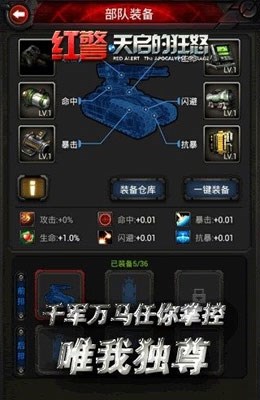 红警之天启的狂怒内购修改版 v8.5.0.6 安卓版0