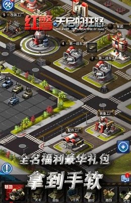 红警之天启的狂怒内购修改版 v8.5.0.6 安卓版1