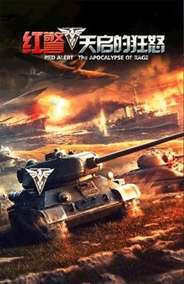 红警之天启的狂怒内购修改版 v8.5.0.6 安卓版2