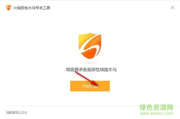 火绒恶性木马专杀工具 火绒恶性木马专杀工具最新版