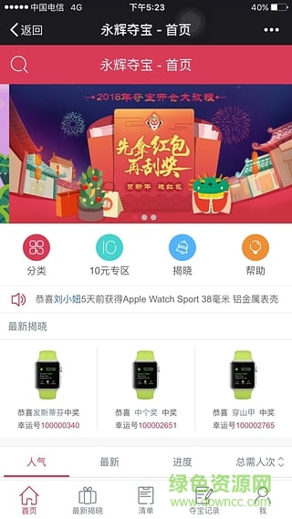 永辉夺宝手机版 v1.4.4 安卓版3