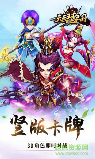 天天怼三国手游 v2.0.0 官方安卓版0