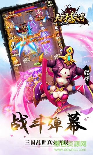 天天怼三国手游 v2.0.0 官方安卓版2