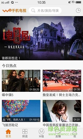 联通TV盒子手机版 v2.8 安卓版2