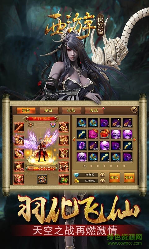 59370西游伏妖篇手游 v1.1.3 官方安卓版1