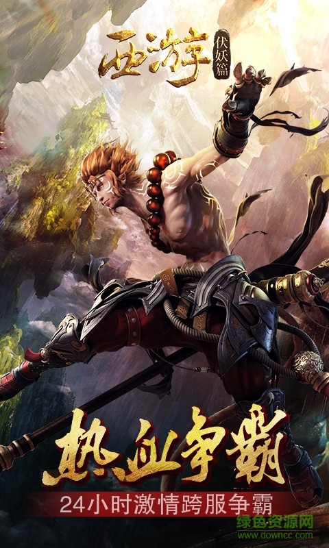 59370西游伏妖篇手游 v1.1.3 官方安卓版0