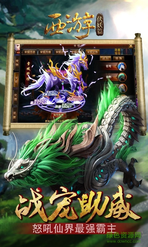 59370西游伏妖篇手游 v1.1.3 官方安卓版2