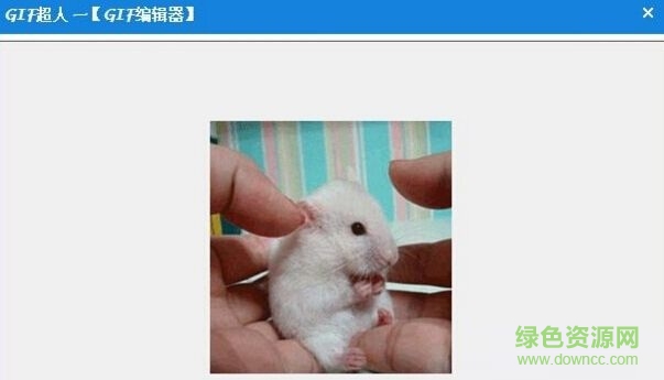 gif超人 gif超人软件