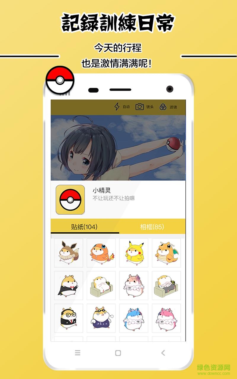 宠物小精灵相机 v1.0.6 安卓版2