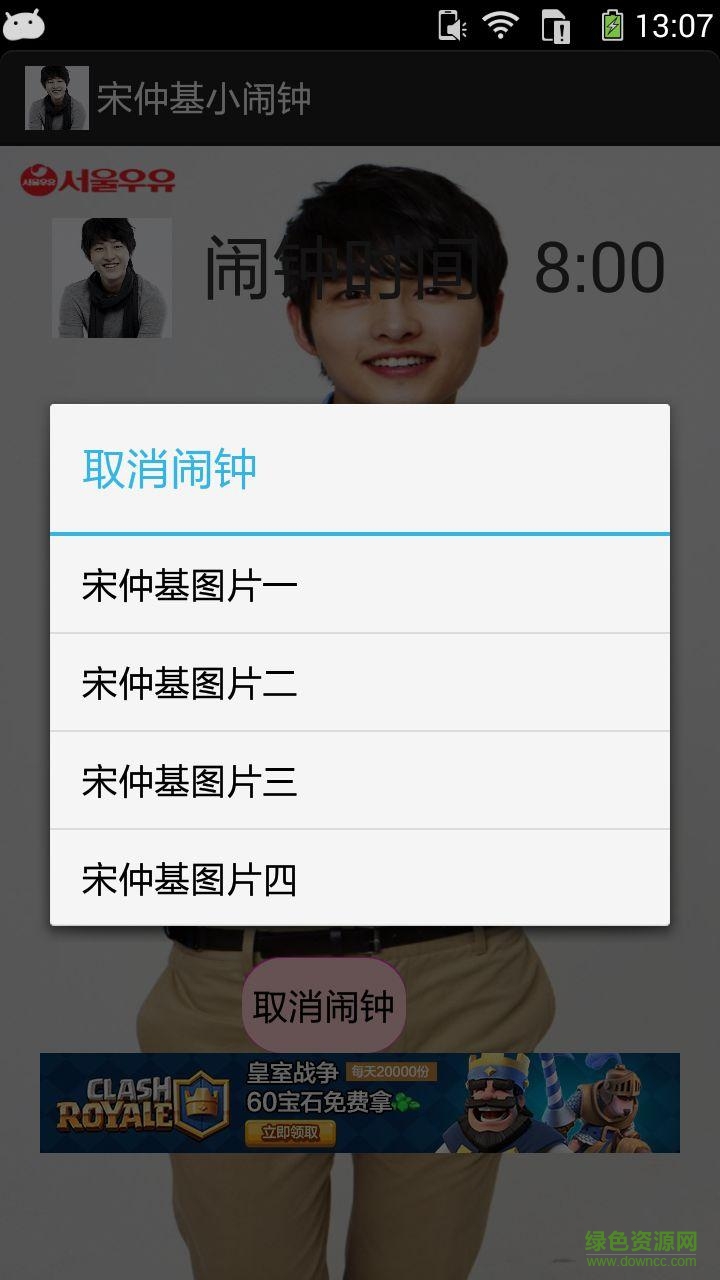 宋仲基小闹钟 v1.0 安卓版3