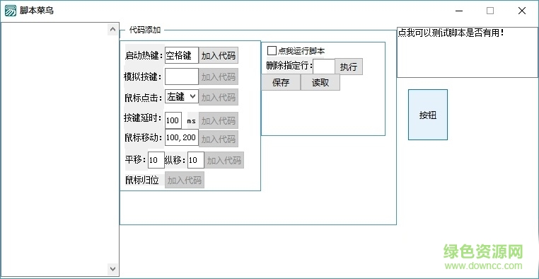 英雄联盟一键连招辅助 v1.0 绿色免费版0