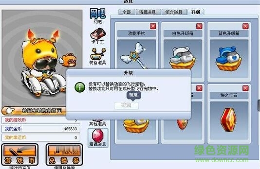 跑跑卡丁车刷魔法手杖辅助 v1.0 最新版0