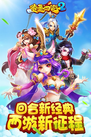 逍遥西游2 v2.1.0 官网安卓版0