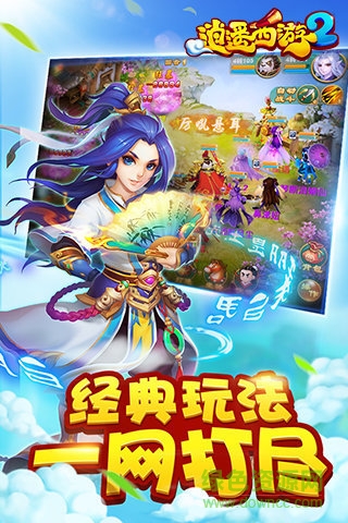 陌陌逍遥西游2手游 v2.3.0 安卓版2