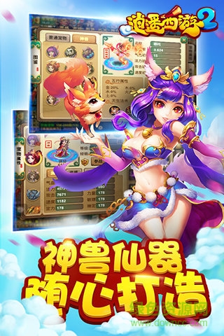 陌陌逍遥西游2手游 v2.3.0 安卓版1