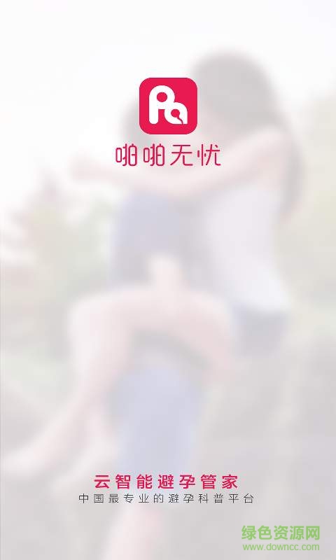 啪啪无忧手机版 v1.0.2 安卓版0