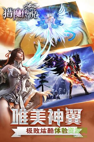 猎魔传说ol v4.0 安卓版0