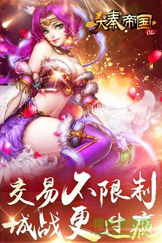 大秦帝国ol oppo版 v1.2.0 安卓版1